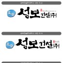 주식회사 성보 이미지