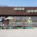 옥이네 손두부 이미지