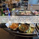 퇴근 | [동백동 꼬깃꼬깃] 내돈내산 솔직 후기, 동백동 쫀득살 맛집, 동백 고깃집 추천
