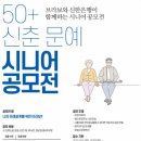 50+신춘문예 시니어 공모전(6/30) 이미지