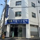 대륙자동차공업사 이미지