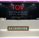 젤존컴퓨터 | 분당 맞춤 영어교육 토브구문정독어학원 선생님 열정이 마음을 움직여요