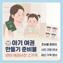 순천시청(민원실) | 아기 여권 만들기 준비물, 아이 여권사진 기준 가격 등기우편 후기