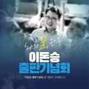 완주향토예술문화회관 | 이돈승 출판기념회 7일 완주향토예술문화회관서 개최