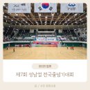 국가대표하늘태권도장 | 제7회 성남컵 전국 줄넘기대회 유치부 참여 후기