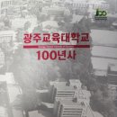 광주교육대학교 이미지