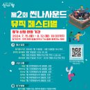 사운드뮤직 이미지