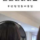 환희 헤어아트미용실