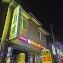 쎄븐일레븐순천조례신월점 | 순천 치킨 맛집,조례동 치킨 <닭잡고오리발 조례점>🍗방문 후기