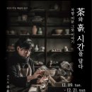 하동야생차박물관 이미지