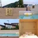 경주 풀빌라 몽펜션 이미지