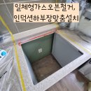 그루밍솔루션 일산중산점 | 일체형가스오븐철거, 인덕션하부장맞춤설치