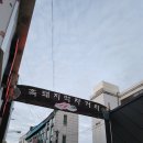 깜돈 | [전북] 남원 흑돼지 맛집 &#39;깜돈&#39; 내돈내산 후기🐖