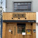 미분당 광주동명점 이미지