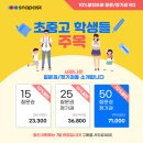 애스크아카데미 | [스냅애스크] 신규 질문권/정기권 런칭기념! 7월한정 싹3이벤트 진행중입니다!