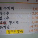 내고향 국수집 이미지