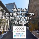 로고스빌딩 | 서경대 약술형 논술 합격후기 약술고사 전문학원다운 로고스멘토
