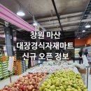 구우리 | 대장경식자재마트 마산 창원 신규오픈 구우리마트