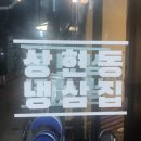 상현동냉삼집
