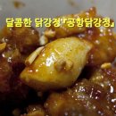 송정홈마트 | [송정역 맛집/송정역 닭강정] 공항닭강정 - 공항동 달콤한 닭강정