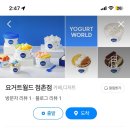 요거트월드점촌점 이미지
