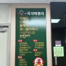 빨간냄비 | 송도 1공구 학원가 맛집 '빨간냄비즉석떡볶이' 솔직후기