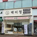 첨담기업1로1R-3 | 광주 답례품 촉촉한 기정떡 맛집 '백미정 잔가지떡 광주 첨단본점'