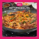 마산아구찜 | 대구 동대구역 술집 추천 마산생복어아구찜 생밀복 코스 후기