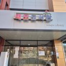 매포도서관 이미지