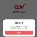 CGV 앱 잘 대시나요?? 이미지