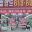일등유튜브(단지내) 공인중개사사무소 이미지