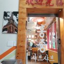 중경홍중샤브 - 475922 | 중경홍중샤브