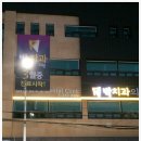 덕신정형외과의원 네이버블로그