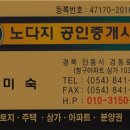 노다지공인중개사사무소 이미지