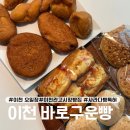 바로구운빵 네이버블로그