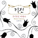 가가키친 이미지