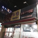 GS25고현중앙점 이미지