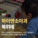 서울윤소아청소년과의원 | 이젠 소아과도 티켓팅 필수? 잠실맘들의 선택을 받은 영유아 검진 병원 <하이엔소아청소년과의원>
