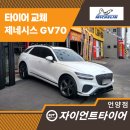자이언트 타이어 | 언양수입타이어 지인 추천으로 찾은 자이언트 타이어, 만족스런 점검 및 교체 후기