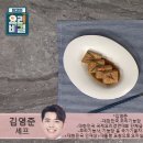 김영준의 두부장아찌와 청경채버섯볶음 이미지