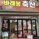 바래봉정육점 이미지