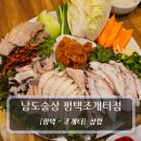 술도둑 - 삼척시 중앙시장1길 22-23 | [평택 조개터 맛집] 남도평택조개터점, 술도둑 갑오징어 문어숙회 보쌈 삼합 콜라보