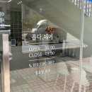 곱다;헤어 | 안락동 미용실 곱다 헤어 매직셋팅 후기