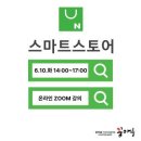 [경기북부 꿈마루] 무자본 온라인 창업의 시작, 스마트스토어 강의 후기