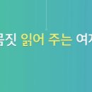 [소확성] 말보다 강한 바디 커뮤니케이션, 몸짓 읽어주는 여자 네이버블로그