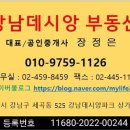 강남데시앙공인중개사사무소 이미지
