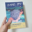 소림무술학교 | 후려치는 안녕 / 전우진 / 북다 / 장편소설 / 소설추천 / 한국소설 / 책추천 / 서평단