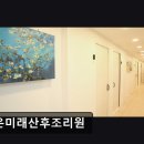 밝은미래산후조리원 | 밝은미래산후조리원 산모 케어 전문 밝은미래산후조리원