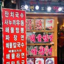 월미식당(면사무소)