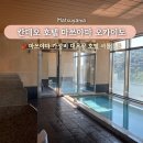 칸데오호텔 | 마쓰야마 호텔 추천 칸데오 호텔 후기 조식 대욕장 가성비 내돈내산